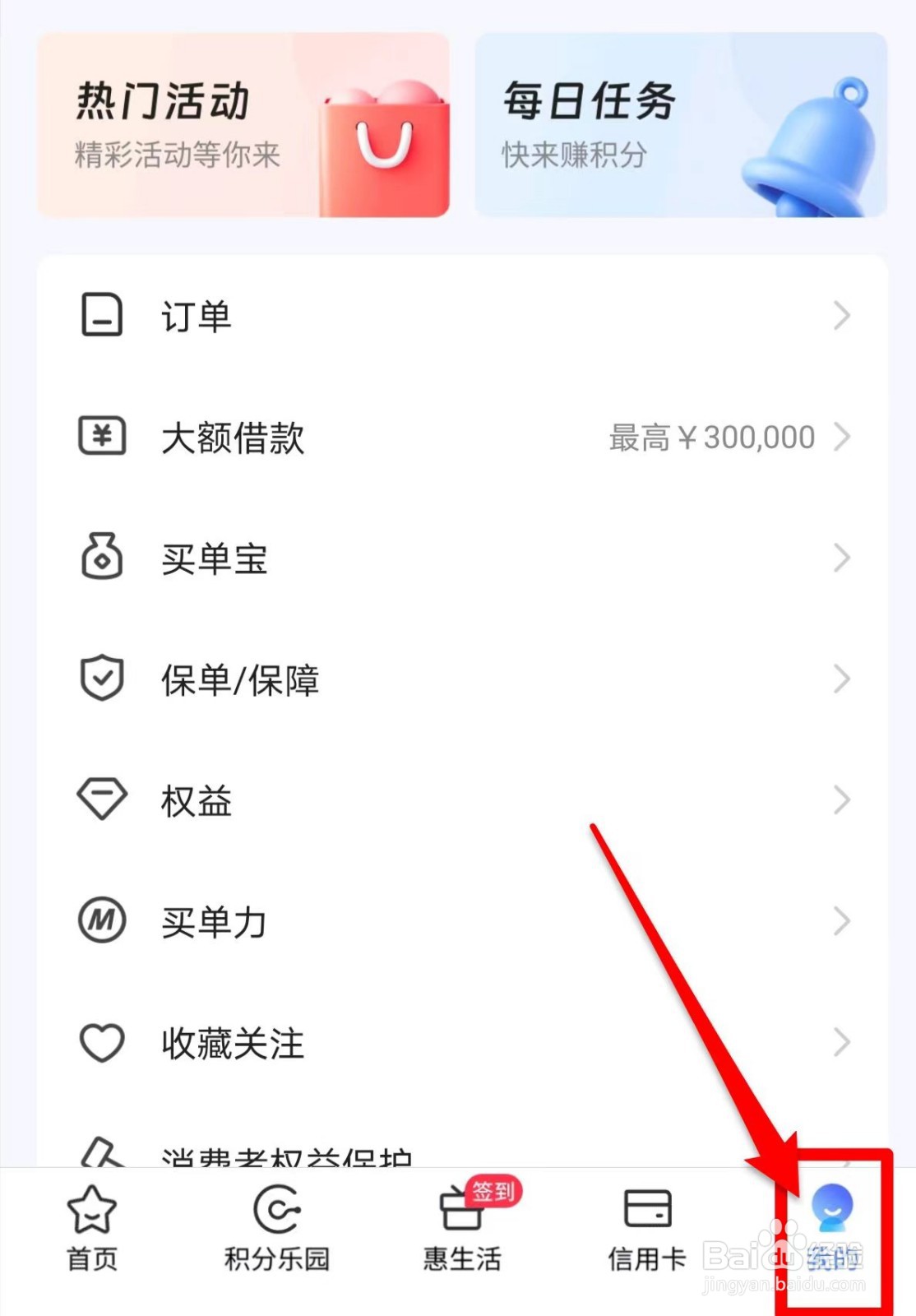 买单吧APP默认支付设置怎么找到