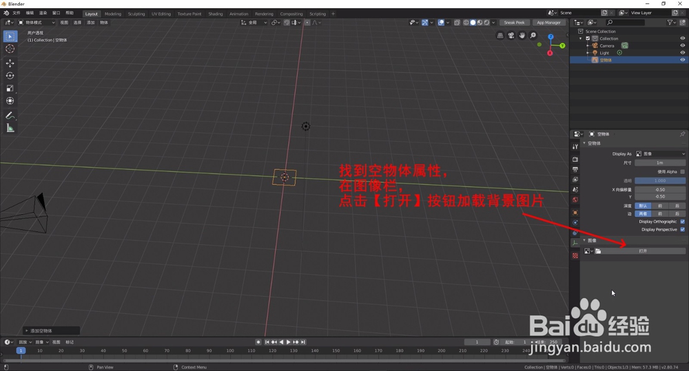 blender2.8怎么设置背景图（背景参考图）-百度经验