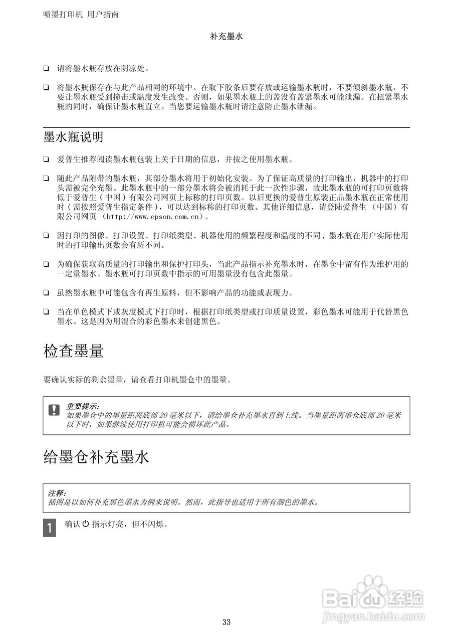 爱普生L111打印机用户指南:[4]