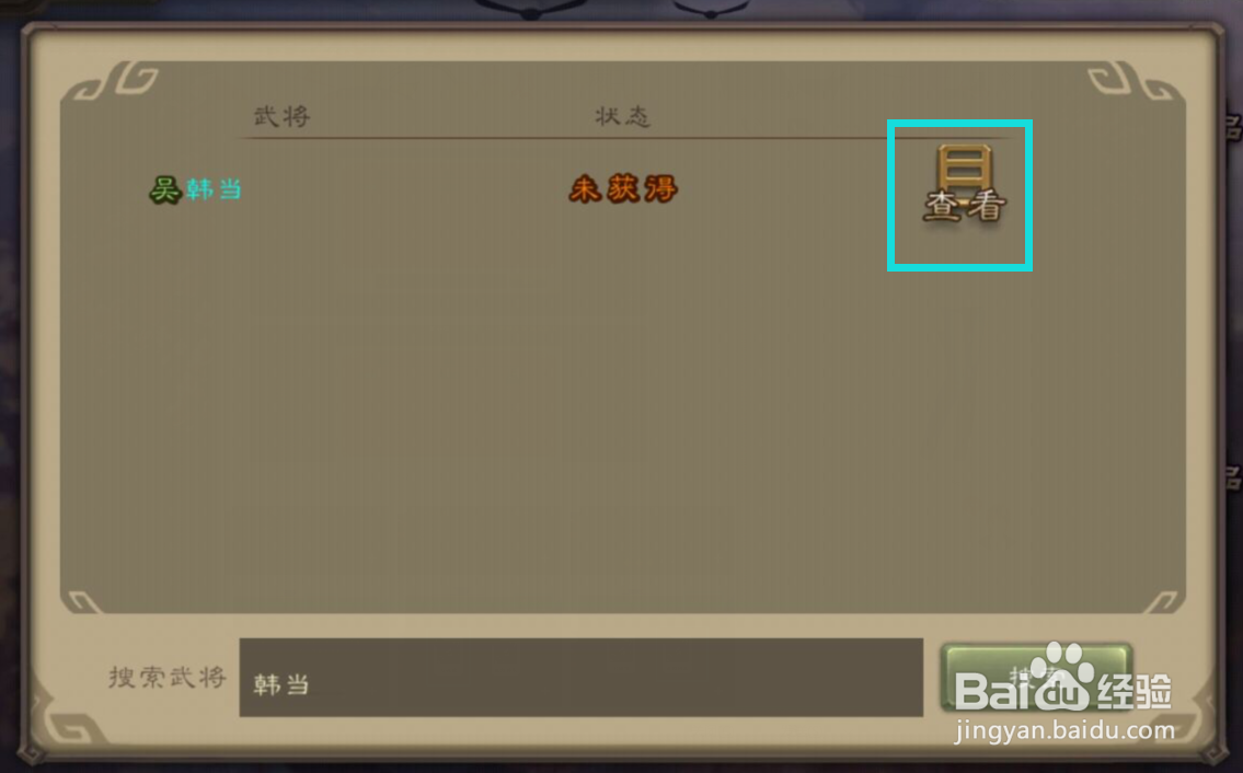 三国杀中如何得知韩当的攻略雷达图