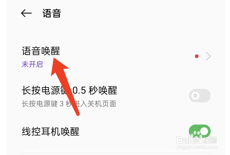 oppo find x 手机怎么设置小布语音唤醒？