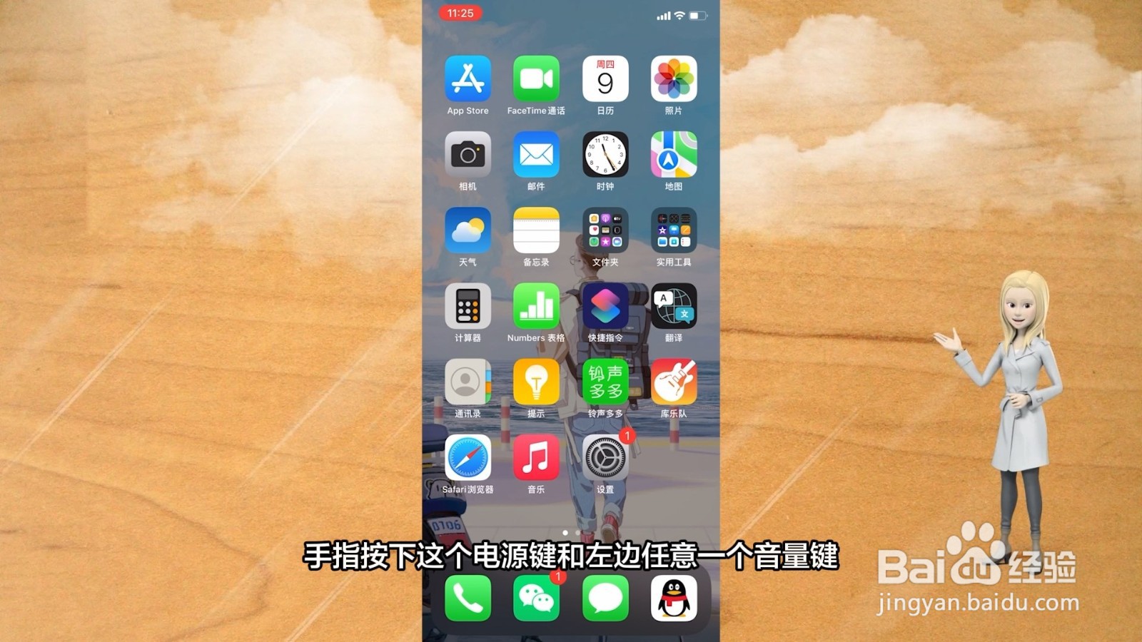 苹果手机截图怎么截屏