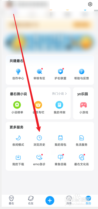 最右app怎么删除历史浏览记录