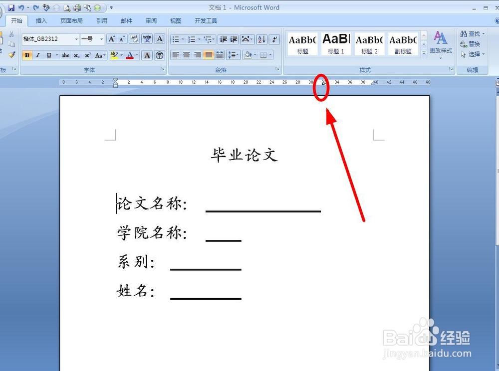Word中如何利用制表位做出下划线？