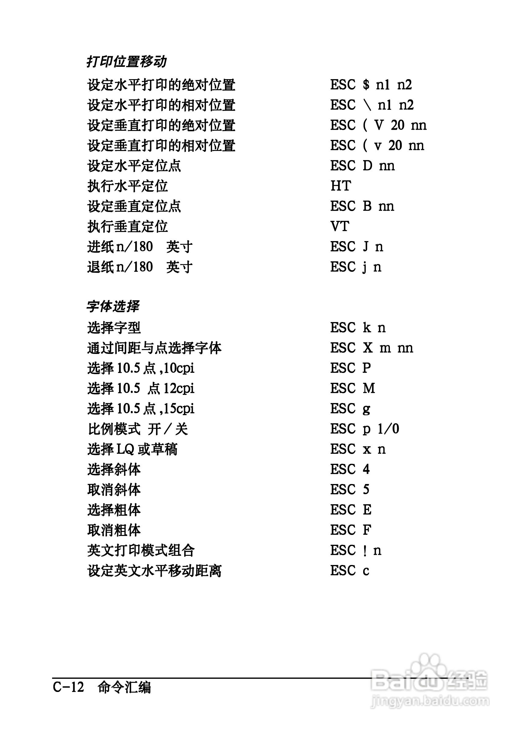 爱普生EPL-C8200彩色激光打印机操作手册:[22]