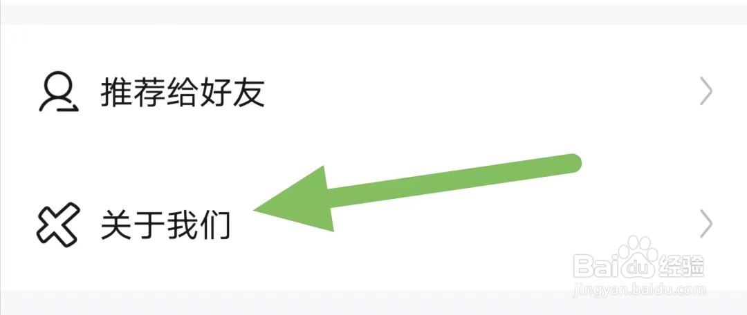 爱卡汽车如何查看关于我们？