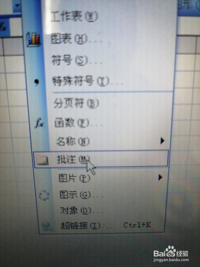 EXCEL中批注的插入及删除方法