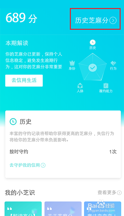 芝麻信用怎么查看历史芝麻分