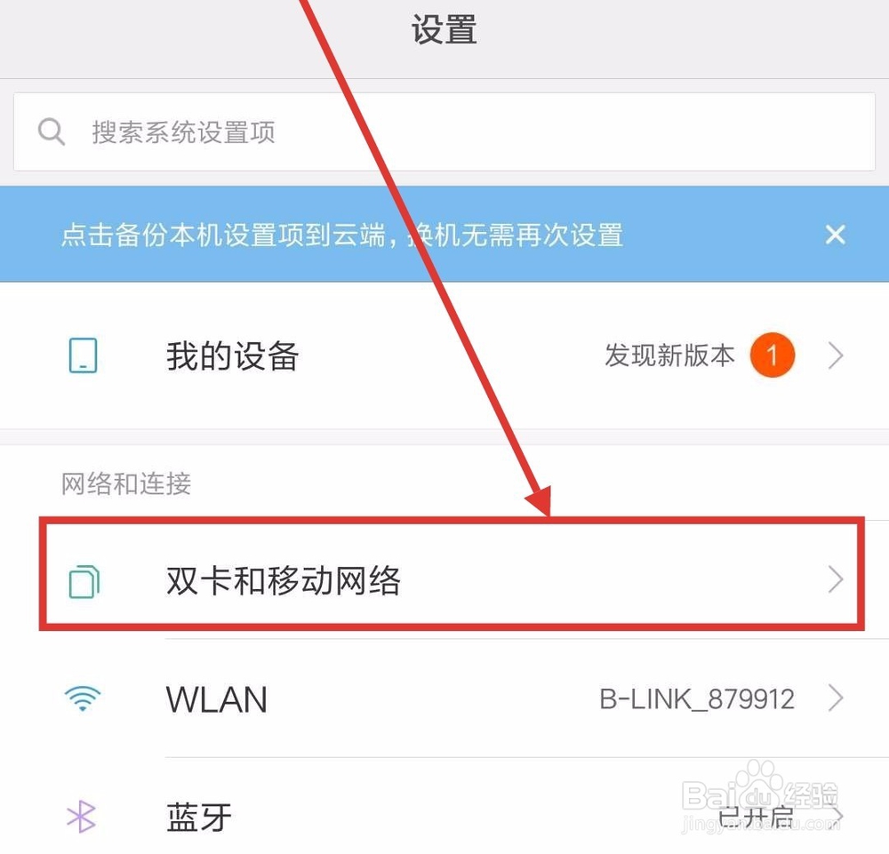 小米8se双卡怎么设置固定拨号卡