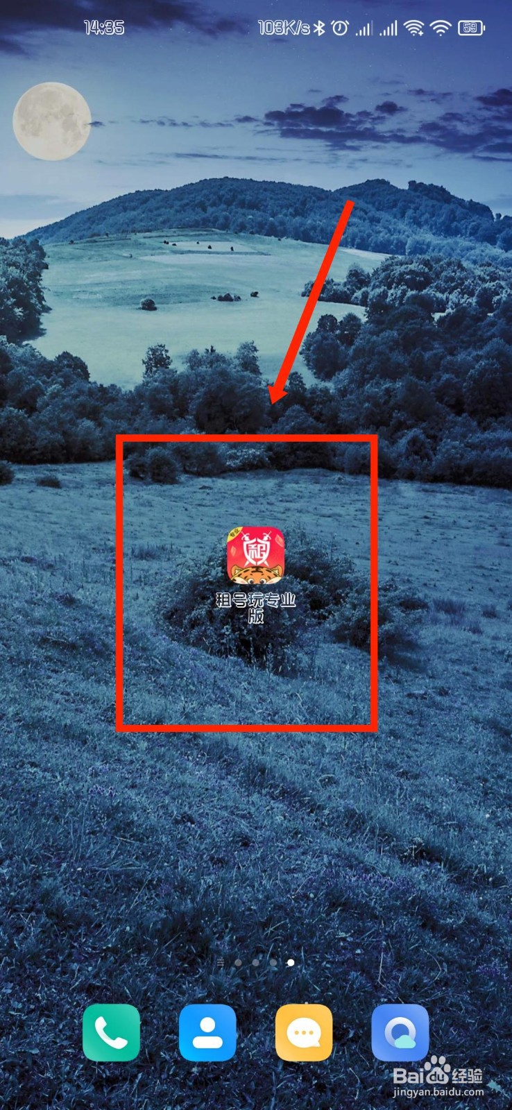 租号玩专业版APP如何举报违法与不良信息