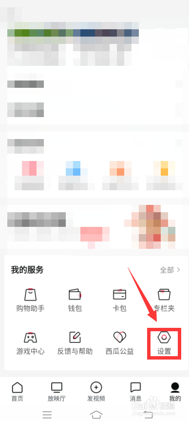 西瓜视频怎么开启基本功能模式