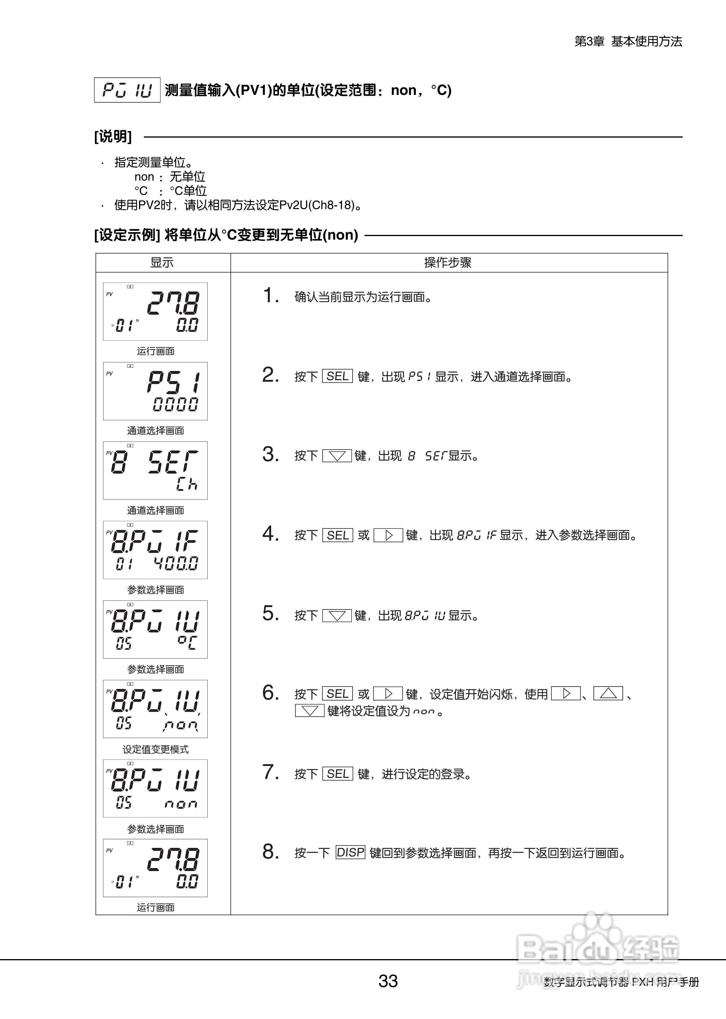 富士PXH普通型数字显示式调节器操作手册:[4]
