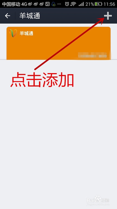 如何使用手机支付给羊城通充值