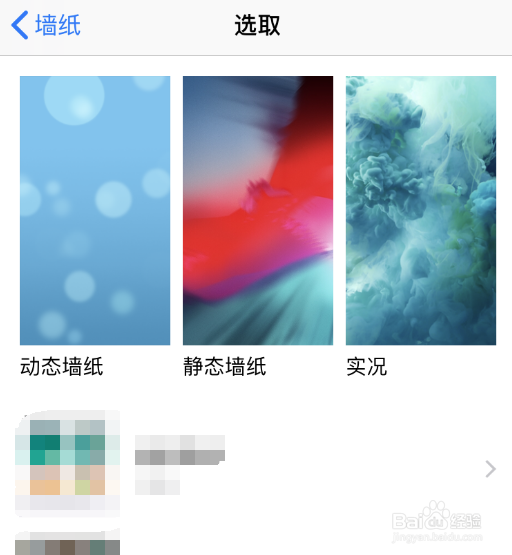 苹果手机如何更换屏保墙纸