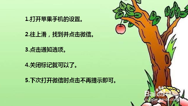 苹果应用右上角数字怎么去掉 去除微信图标数字