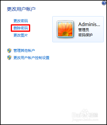 windows7开机密码怎么设置