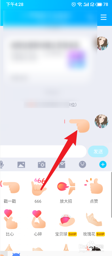 qq戳一戳怎么发