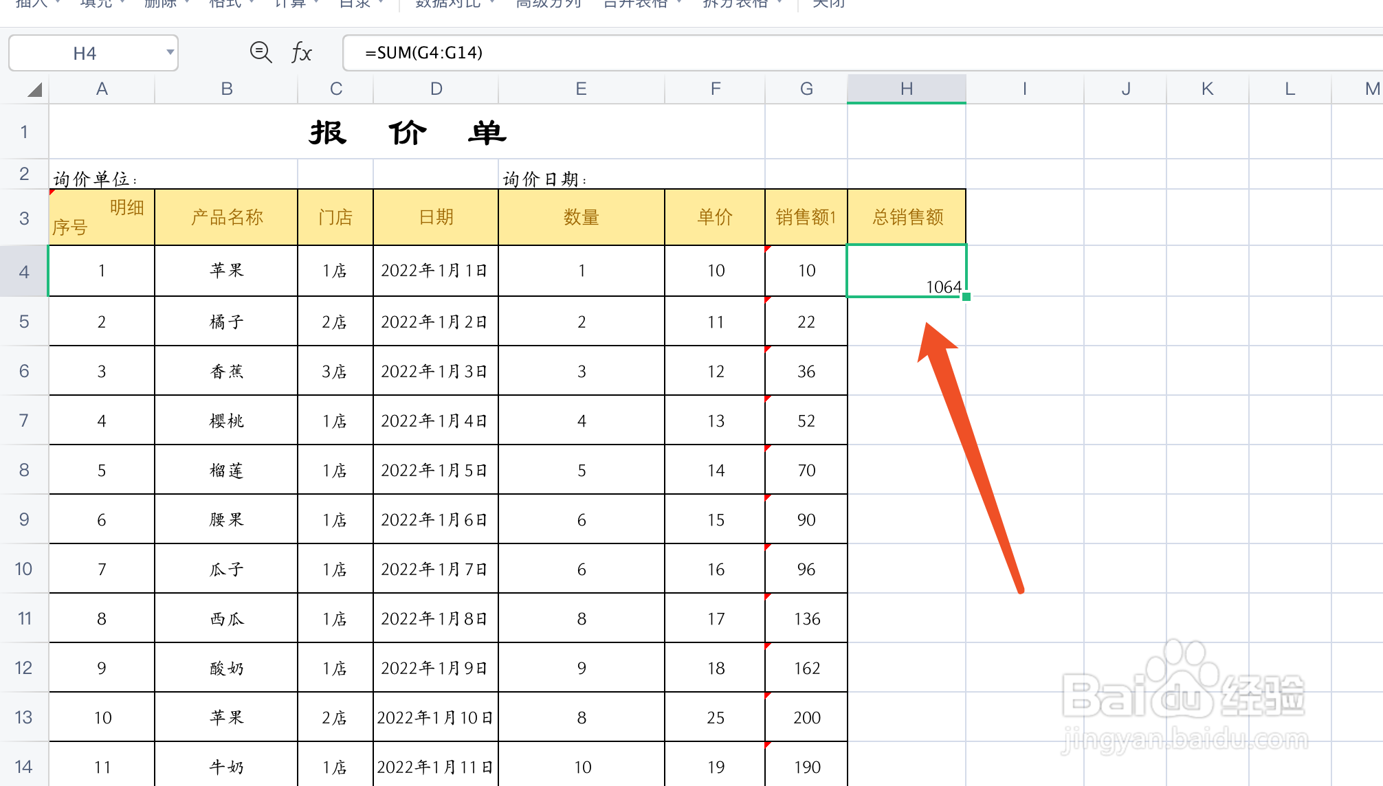 如何移动WPS表格内的函数