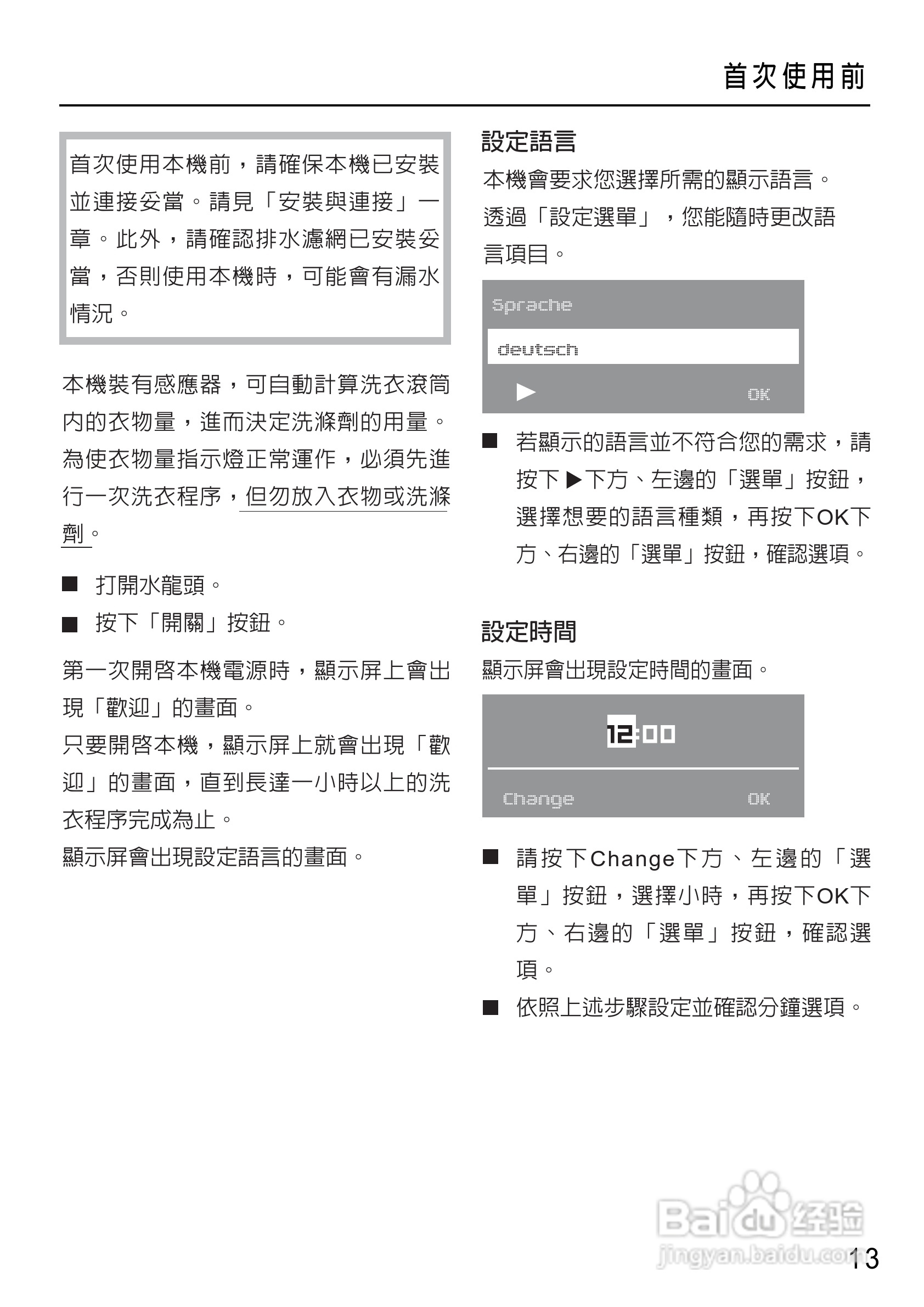 Miele W4455WPS洗衣机使用说明书:[2]