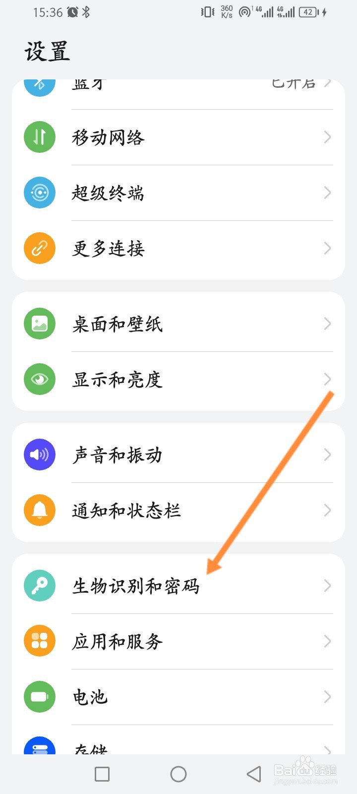 华为手机怎么开启在关机界面显示锁定模式功能