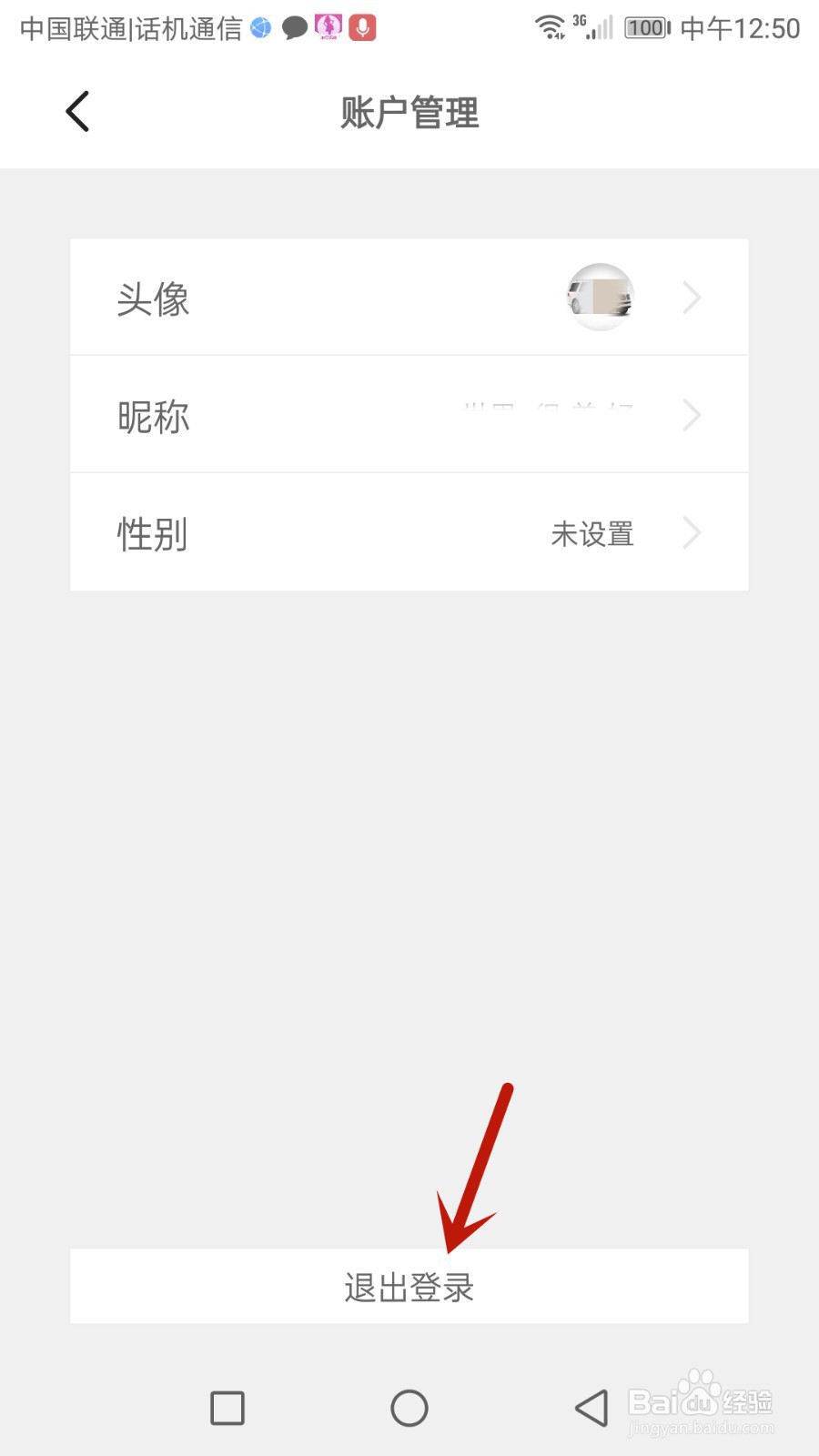 如何退出简讯登录的账号
