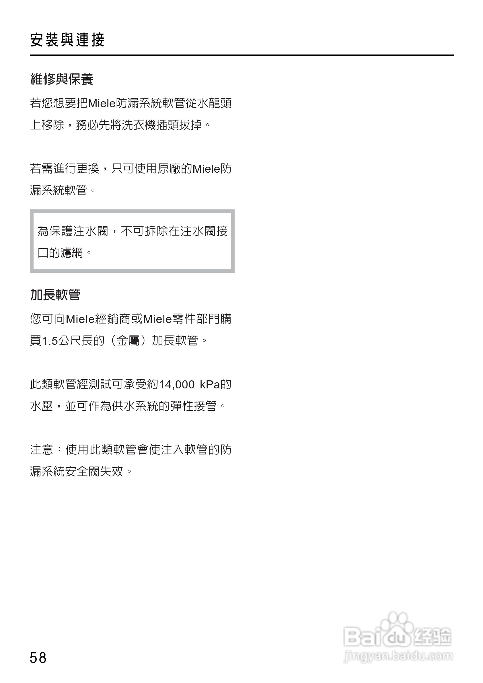 Miele W4455WPS洗衣机使用说明书:[6]