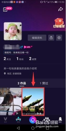 微视怎么删除自己发布的视频