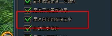 龙符怎么开启自动购买探宝令