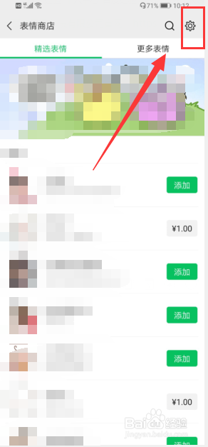 怎么移除微信表情包