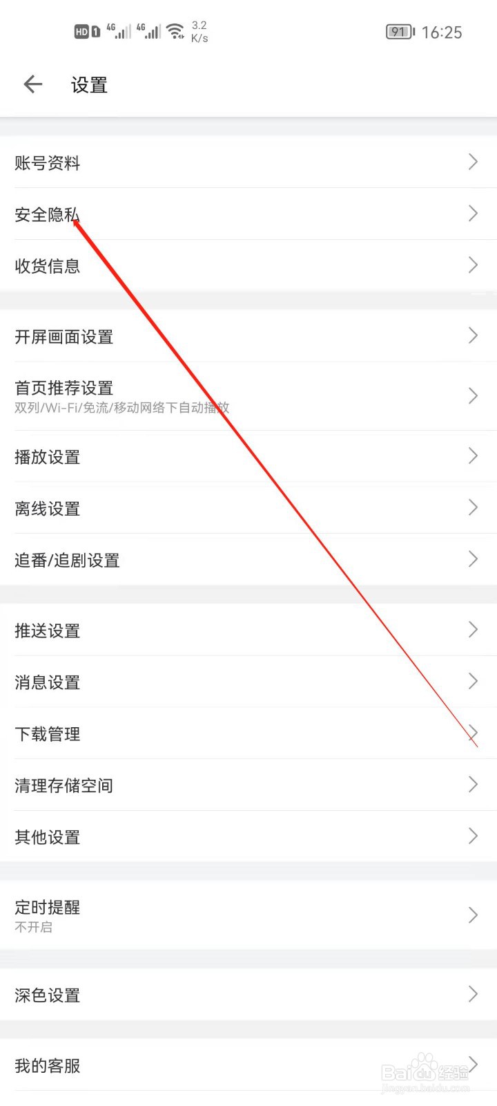 哔哩哔哩怎么公开我的追番