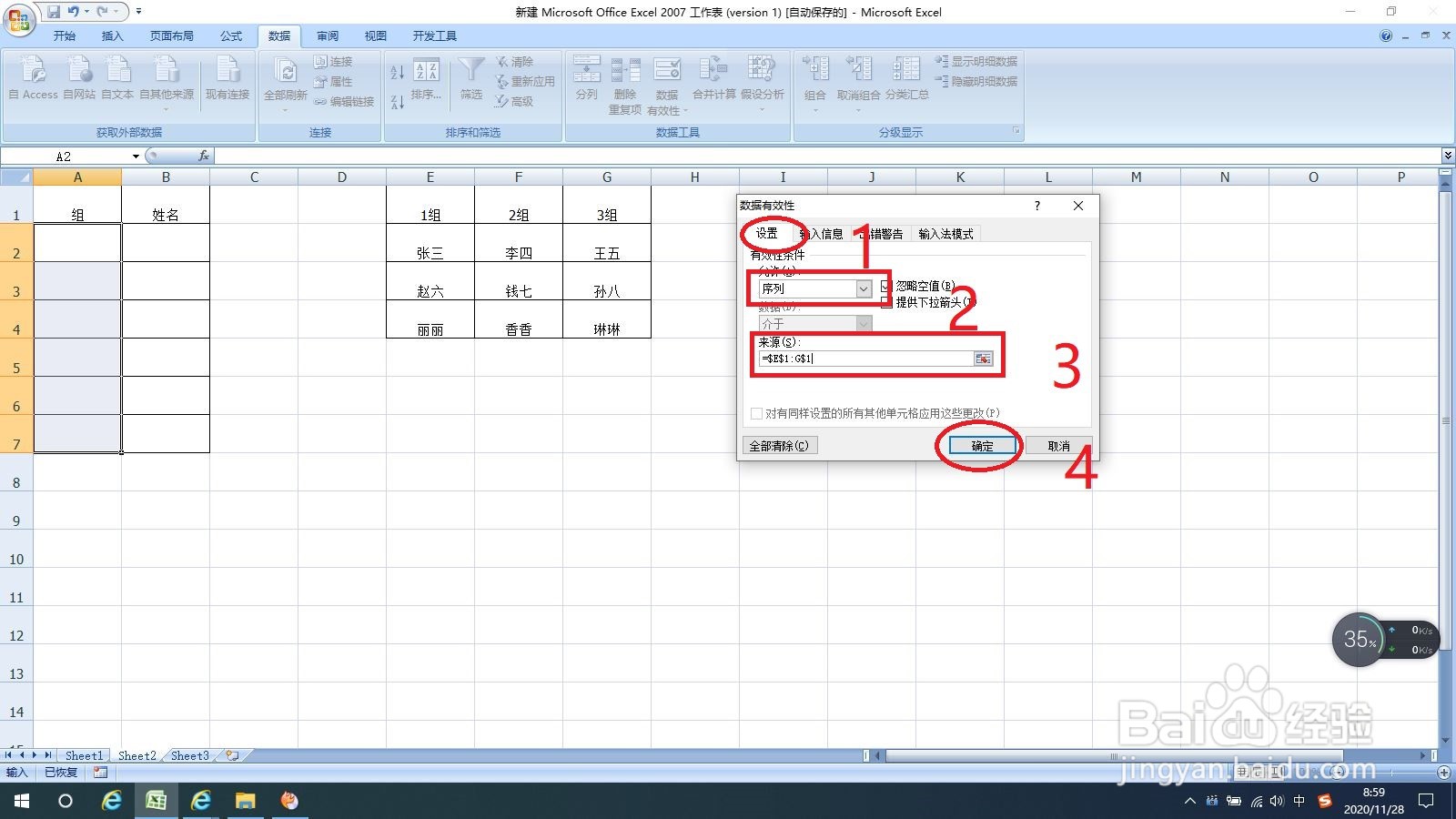 Excel设置二级下拉菜单的方法
