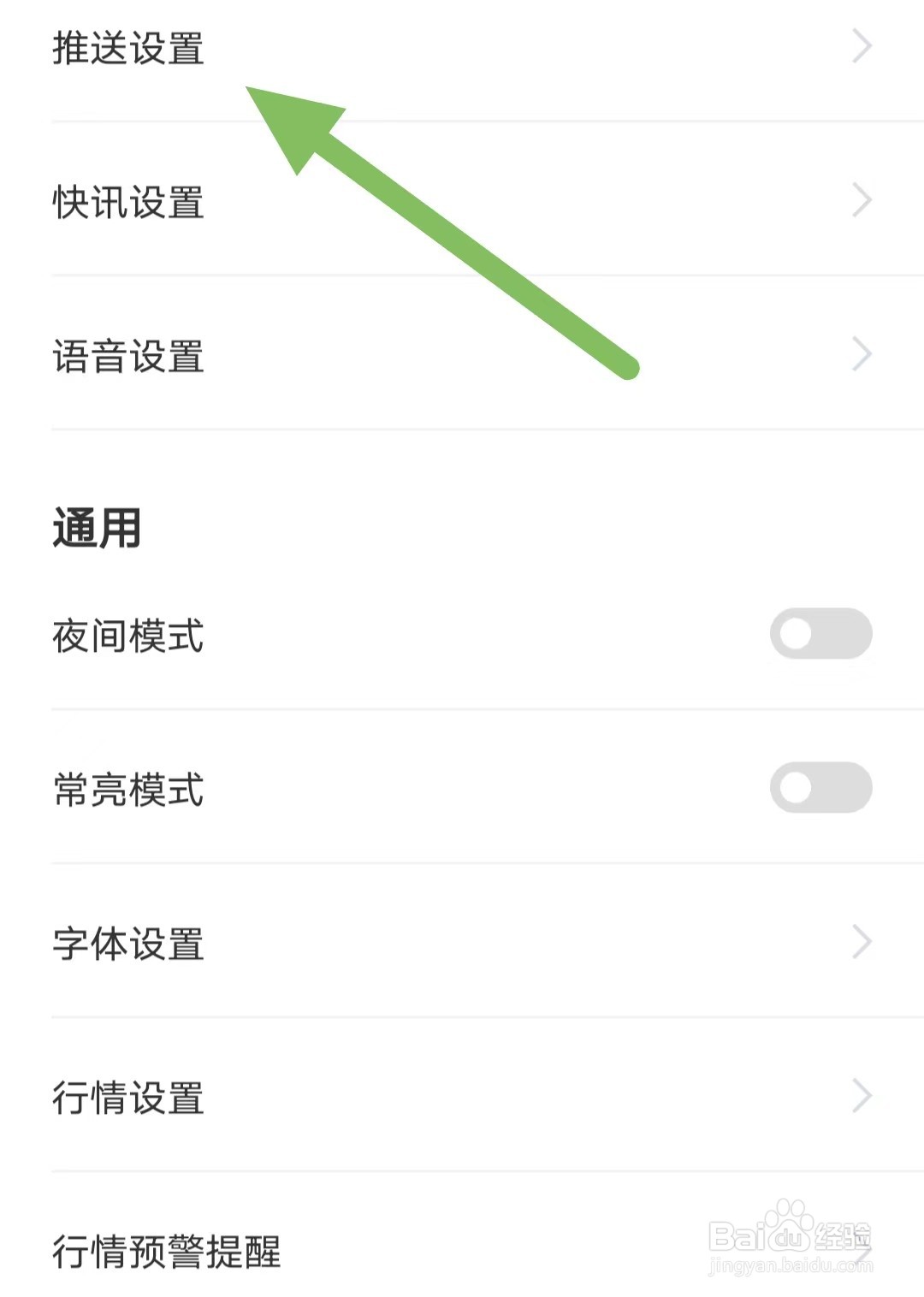 金十数据如何开启行情预警