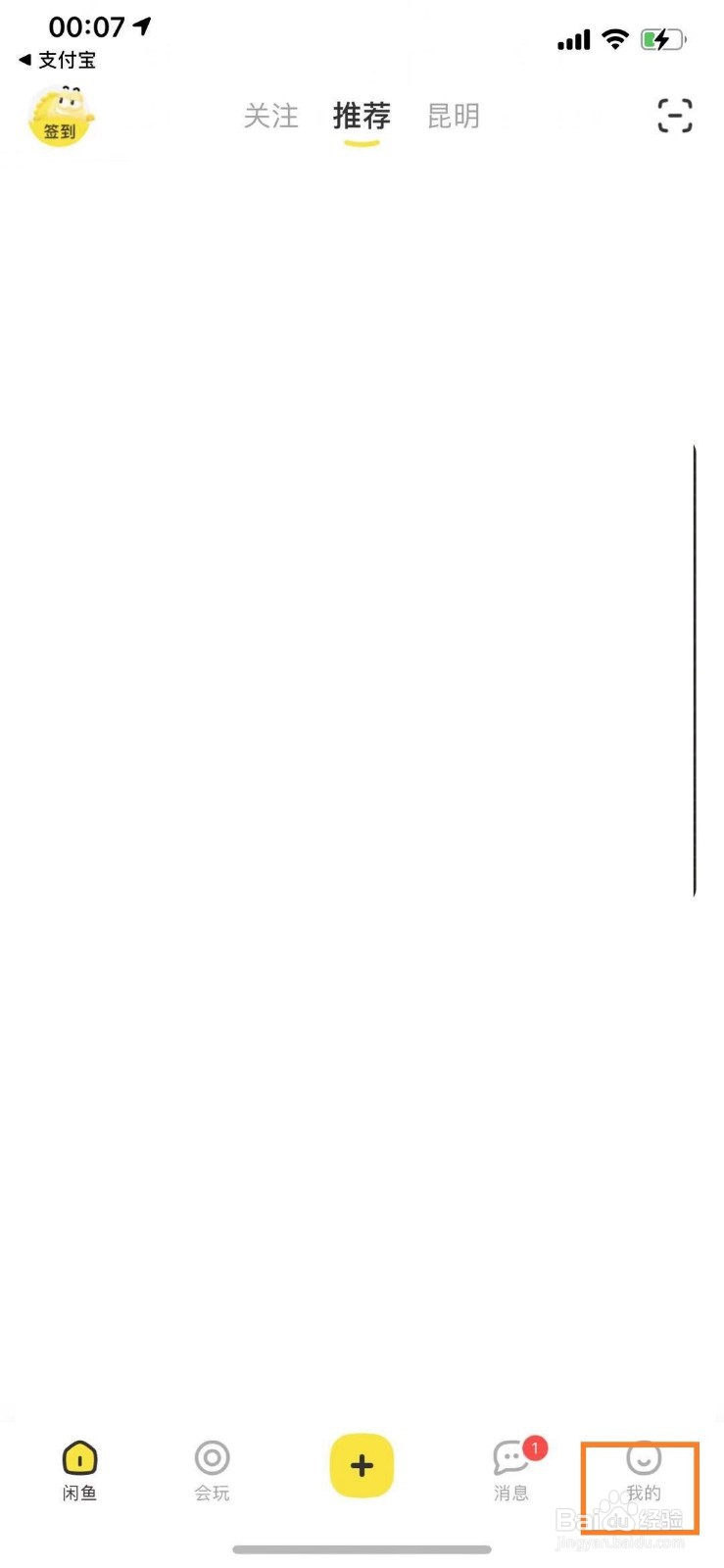 闲鱼怎么申请认证房东身份