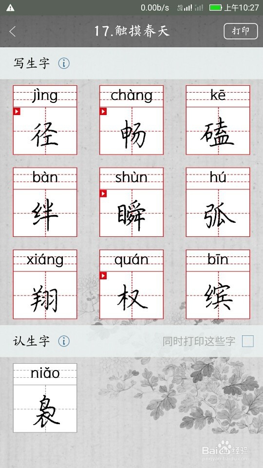 如何玩转转爱练字APP课程功能?