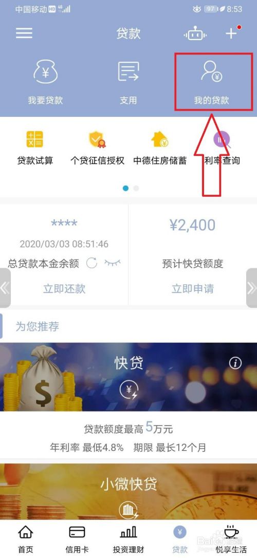 商业贷款首次还款日期怎么查