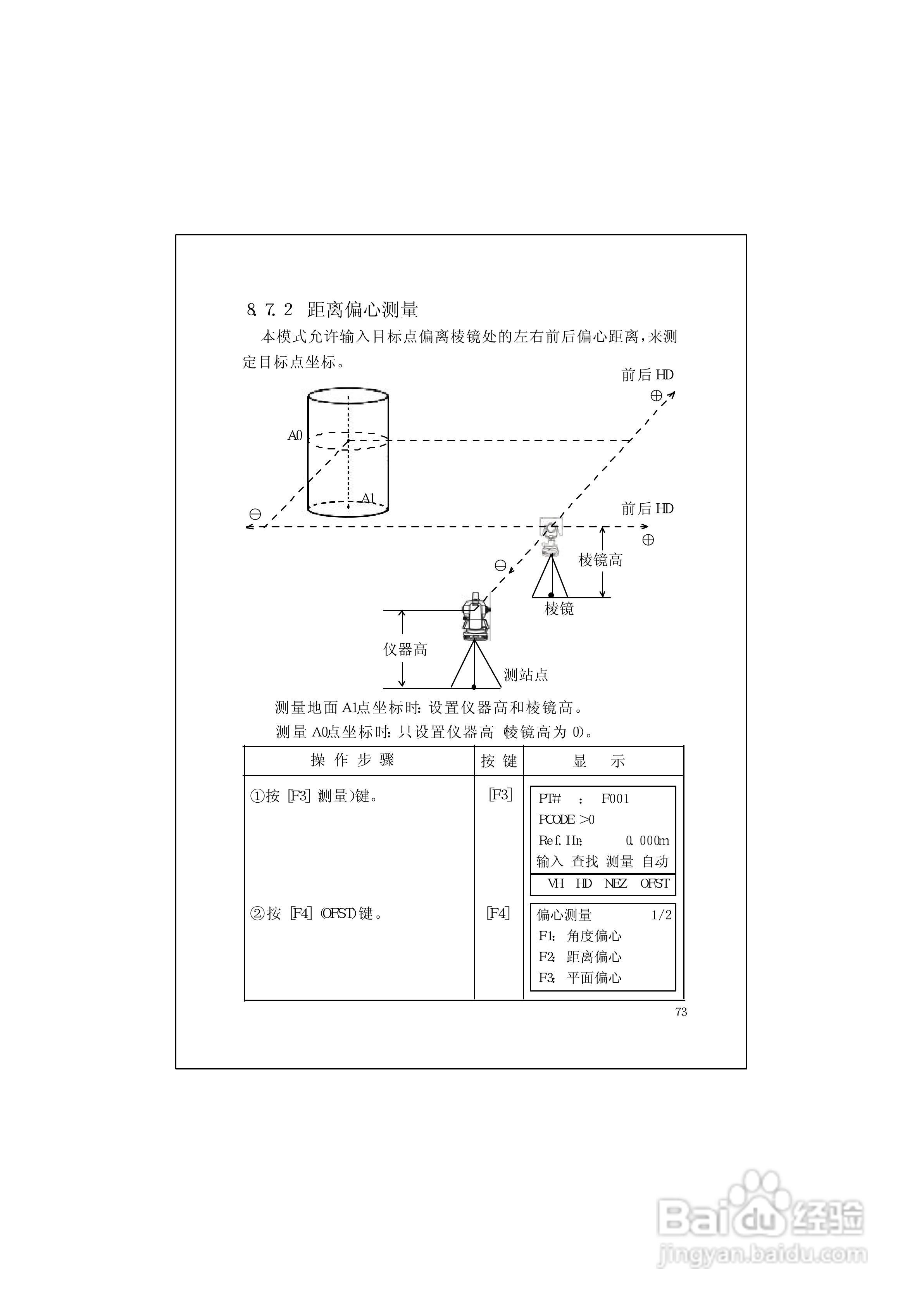 RTS600系列电子全站仪使用说明书:[9]