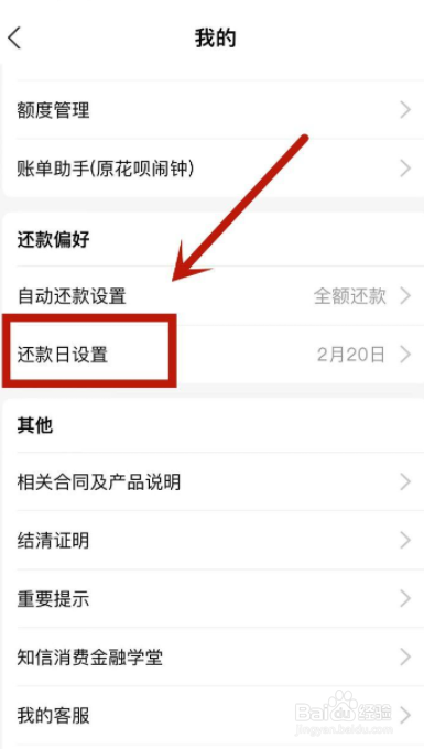支付宝如何设置还款日期