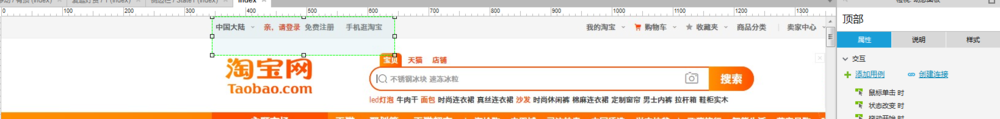 axure点击楼层跳转到相应界面的锚链接的应用