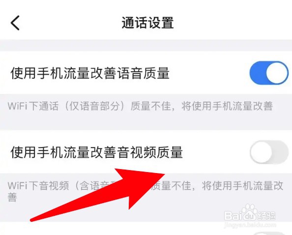 钉钉怎么开启使用手机流量改善音视频质量的功