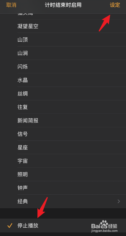 iPhone怎么设置自动关闭音乐播放