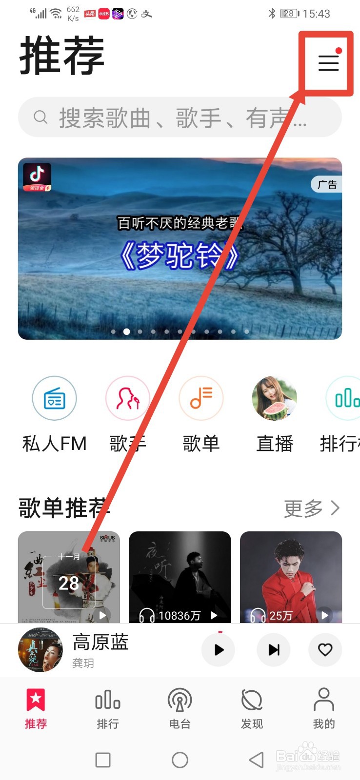 华为音乐怎么开启车载蓝牙歌词