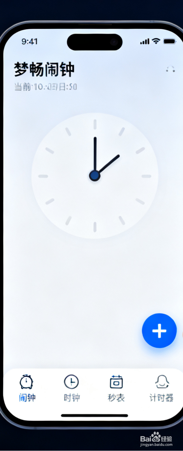 如何对梦畅闹钟软件进行设置