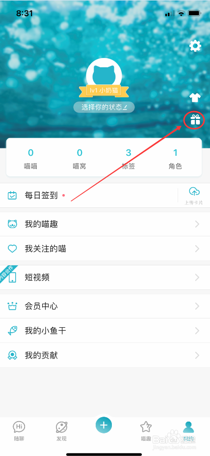 随猫树洞怎么兑换礼物