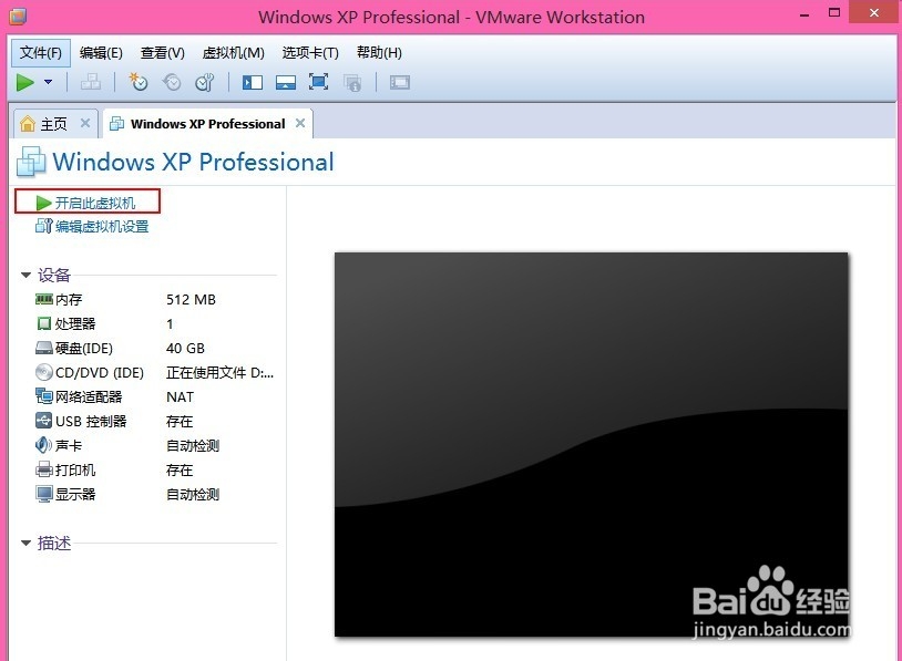 如何在虚拟机上安装Windows XP3、win7等系统
