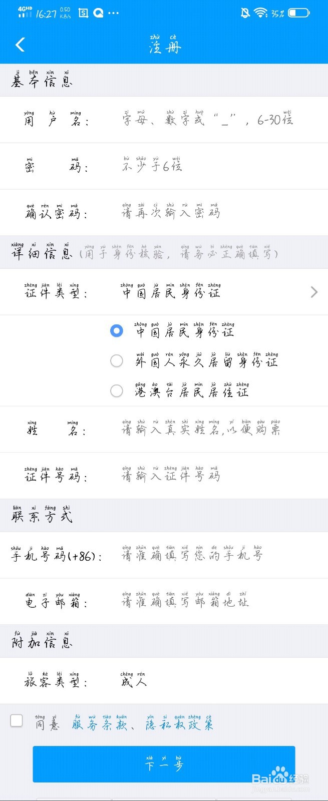 【校园指南】桂林航天工业学院——网上购买车票