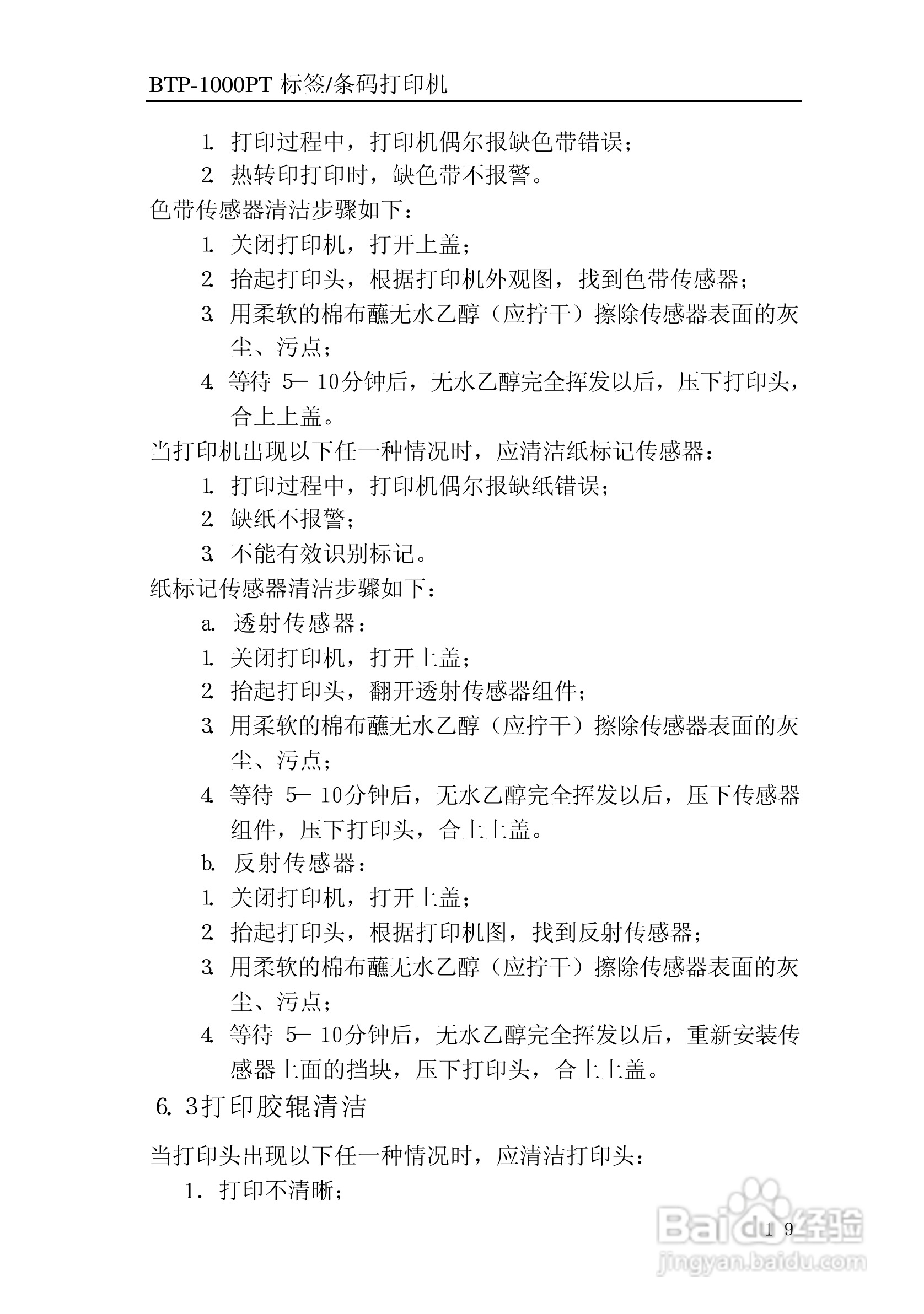 北洋BTP-1000BP标签/条码打印机用户手册:[3]