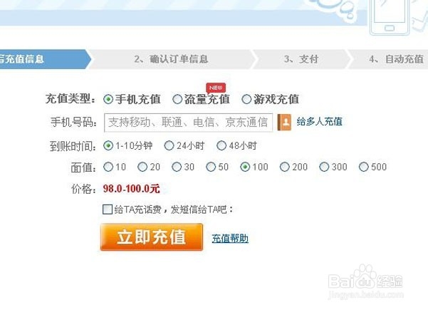 充话费省钱攻略