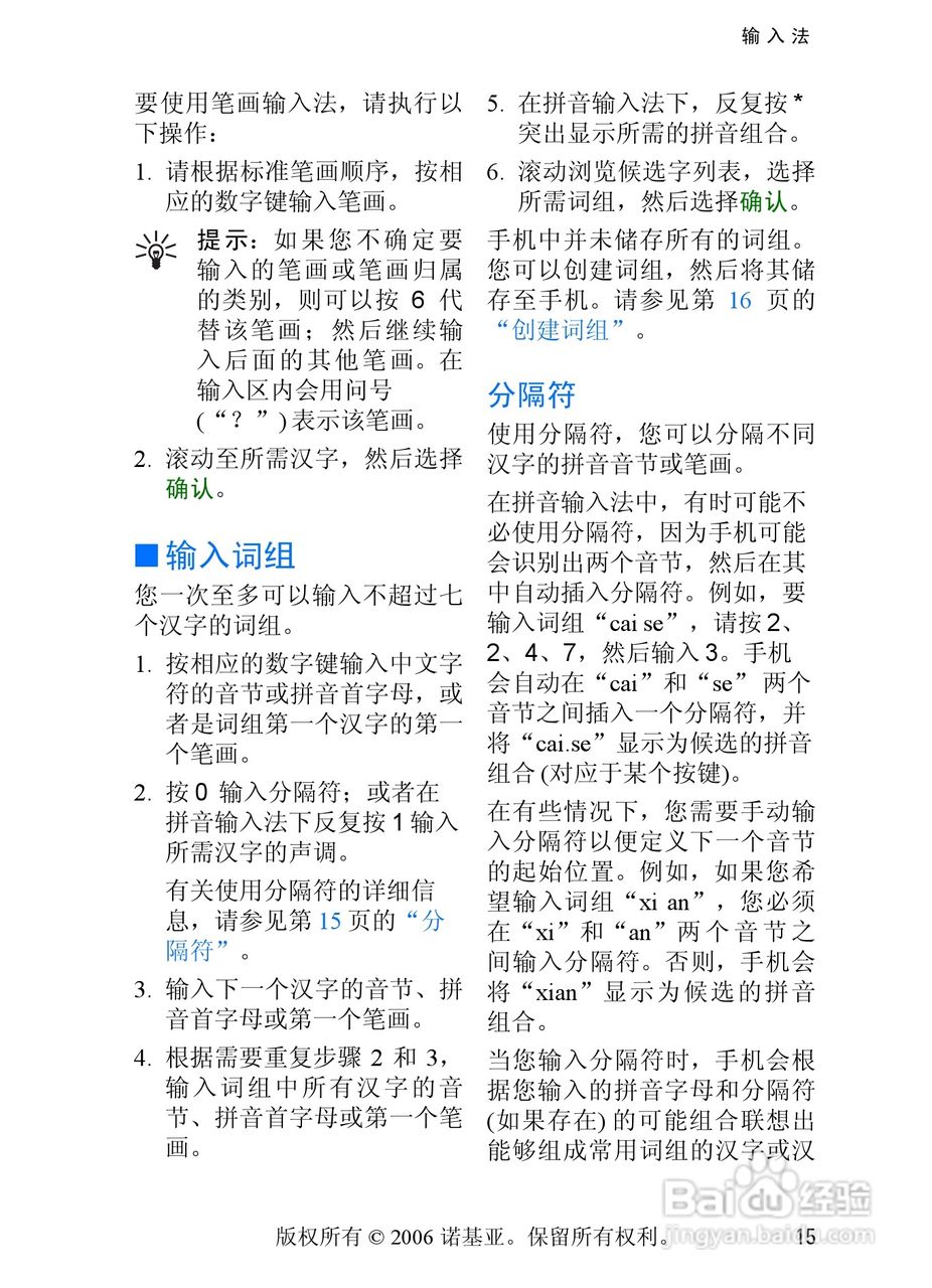 诺基亚6233手机使用说明书:[3]