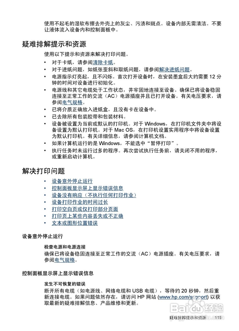 惠普 HP Officejet J3600一体机说明书:[12]