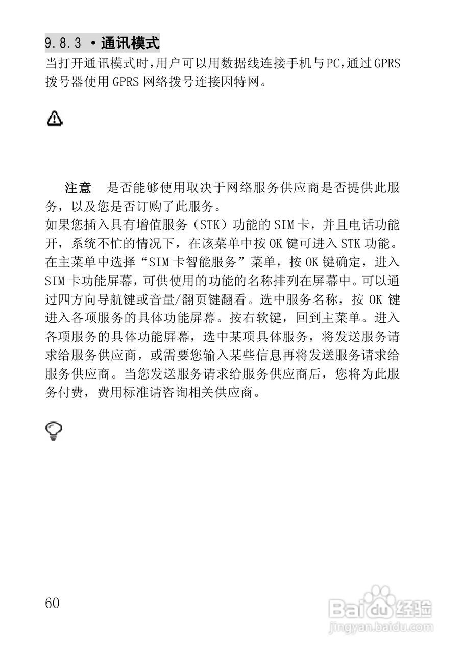 联想手机V850型使用说明书:[6]